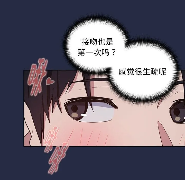 下班后的例行恋爱第42話