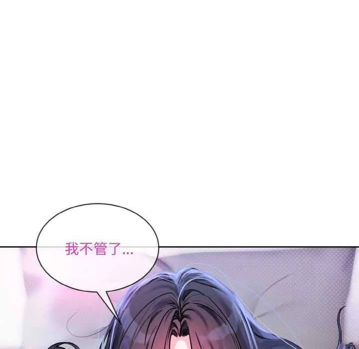 撕開冰山女神的麪具第11話