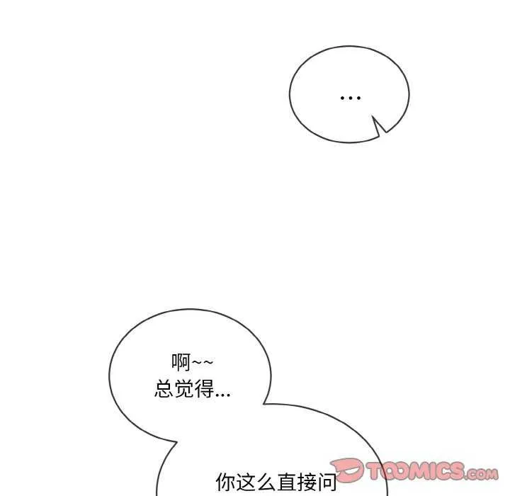 撕開冰山女神的麪具第11話