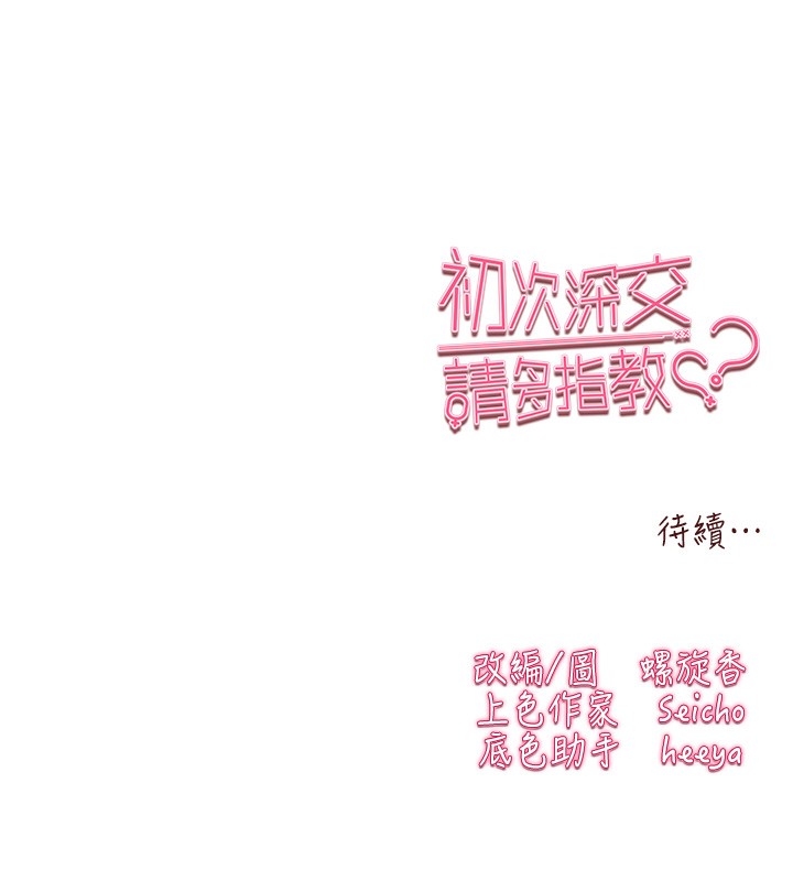 初次深交，请多指教第85話-跪著服務主人的母狗