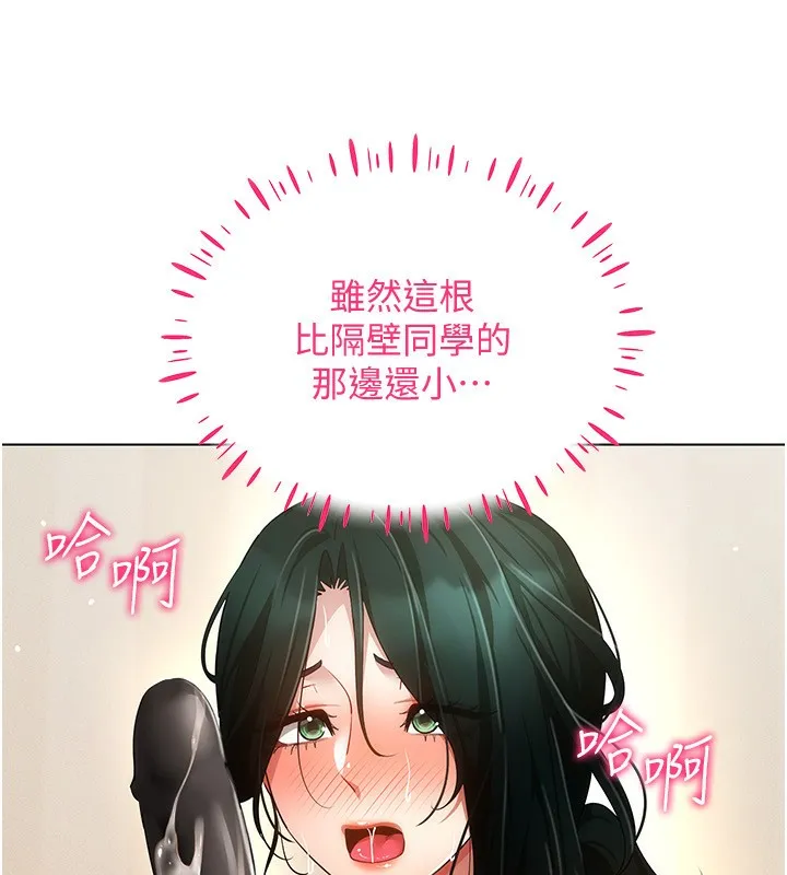 穿入VR成為性域獵人第53話-慢慢養起來也不錯
