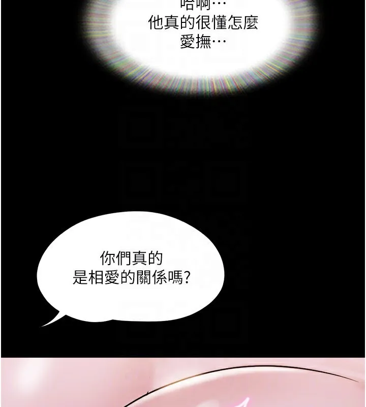 協議換愛(無碼版)第139話-令人酥麻的愛撫手技