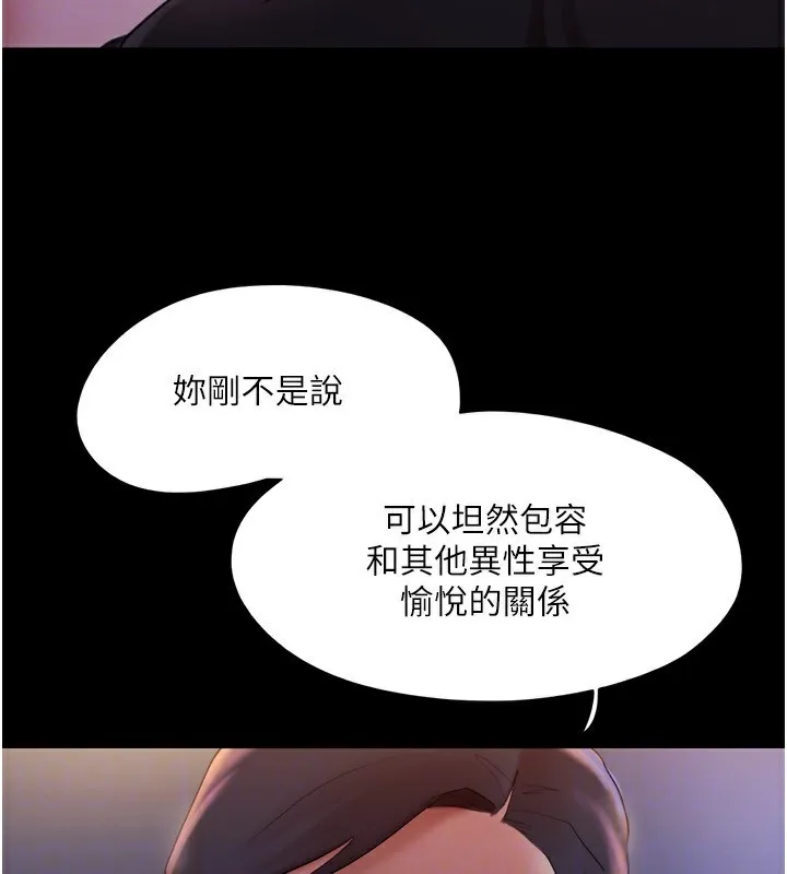 協議換愛(無碼版)第139話-令人酥麻的愛撫手技