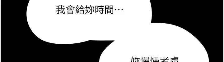 協議換愛(無碼版)第139話-令人酥麻的愛撫手技