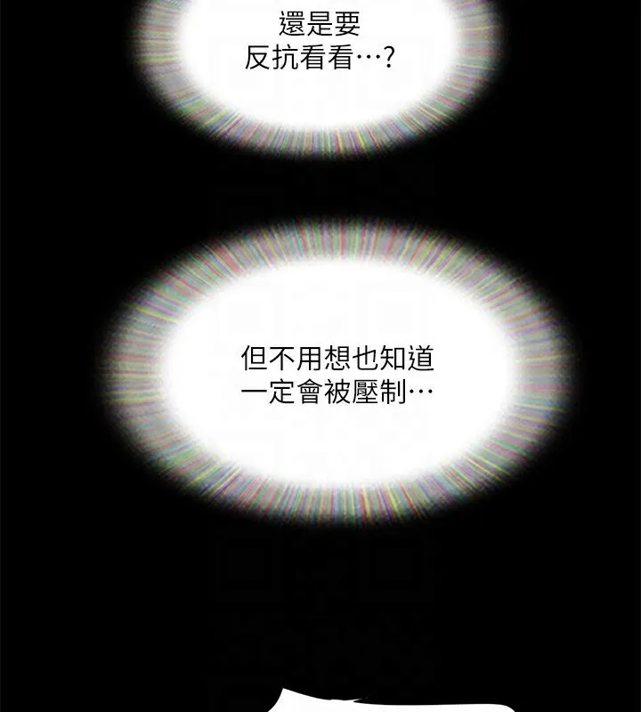 協議換愛(無碼版)第140話-被那個男人摳到噴水的韶恩