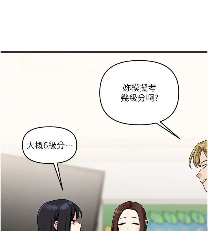 玩轉學姊第50話-制服霸道朋朋