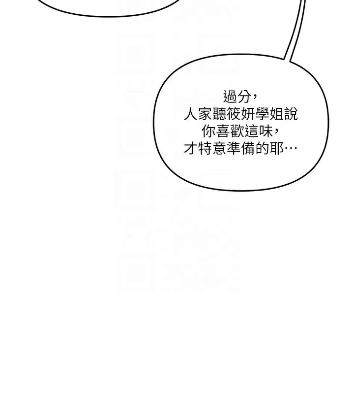 玩轉學姊第50話-制服霸道朋朋