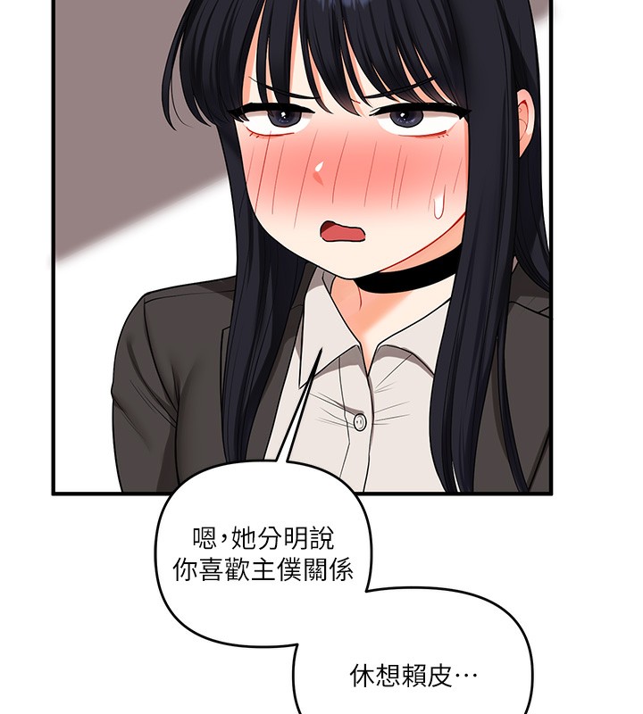 玩转学姊第50話-制服霸道朋朋