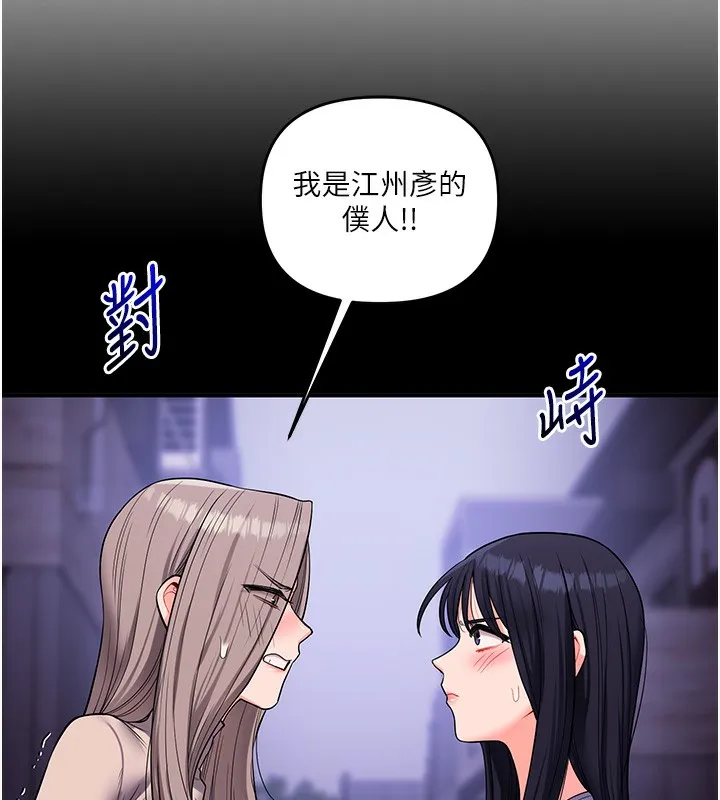 玩轉學姊第50話-制服霸道朋朋