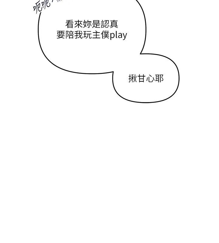 玩轉學姊第50話-制服霸道朋朋