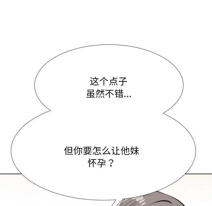 同事換換愛第202話