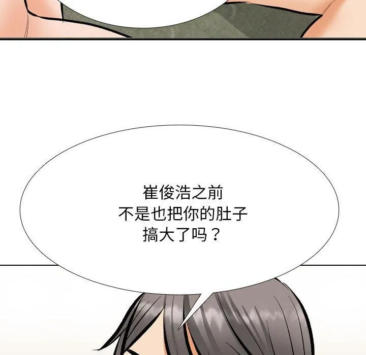 同事換換愛第202話