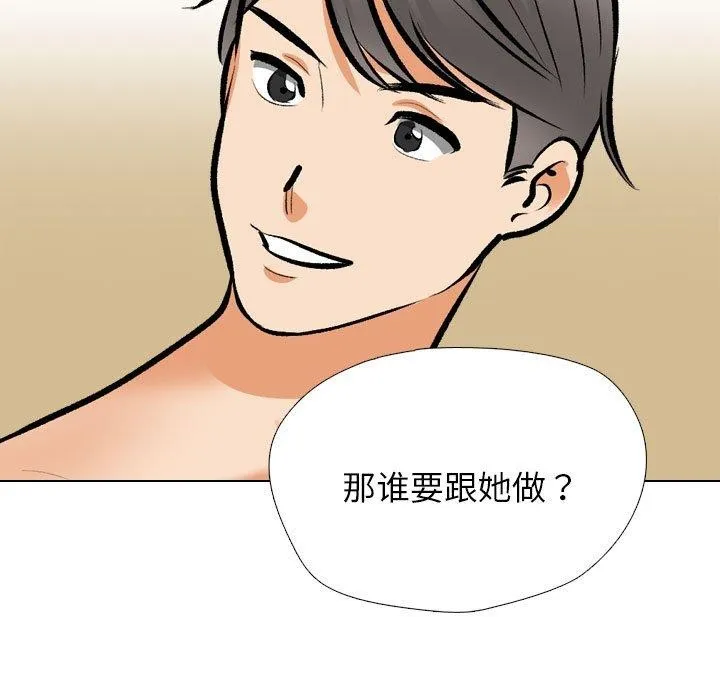 同事換換愛第202話