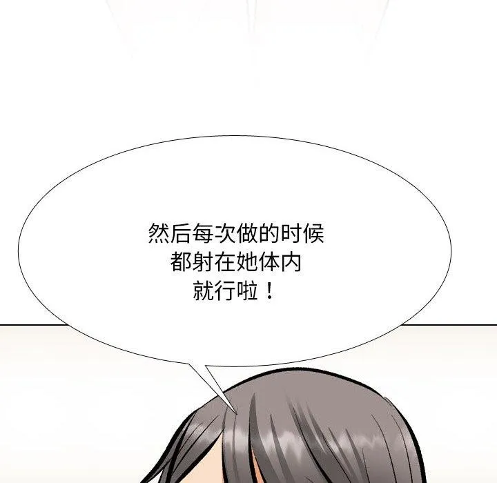 同事換換愛第202話