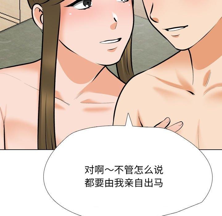 同事换换爱第202話