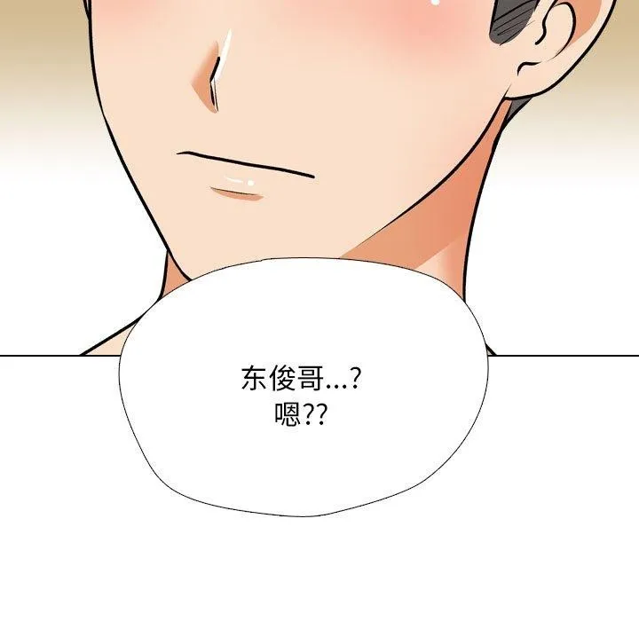 同事換換愛第202話