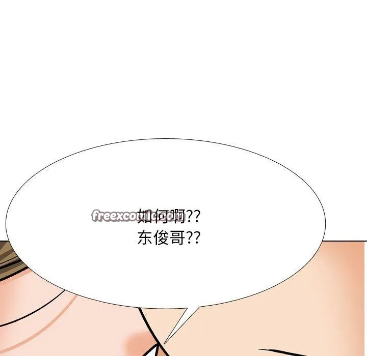 同事換換愛第202話