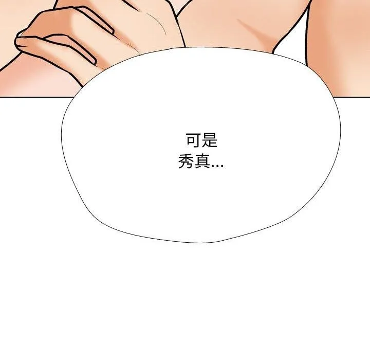 同事換換愛第202話