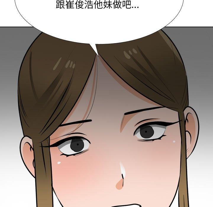 同事换换爱第202話