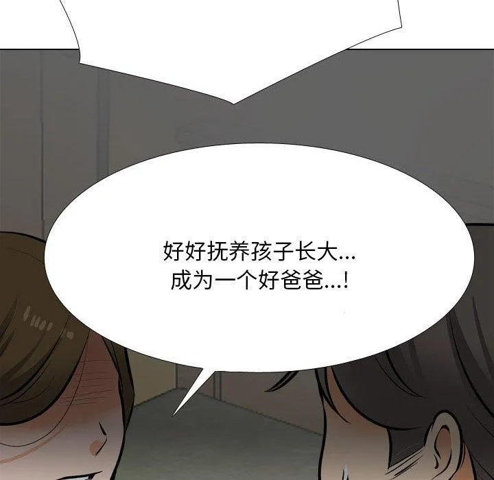 同事換換愛第202話