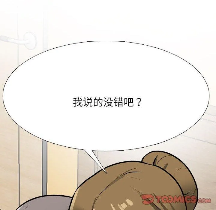 同事換換愛第202話