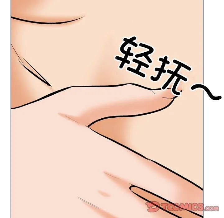 同事換換愛第202話