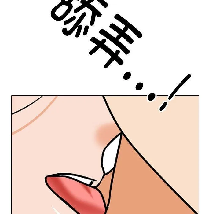 同事換換愛第202話