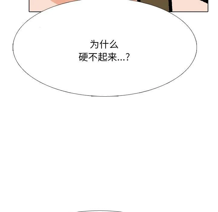 同事換換愛第202話