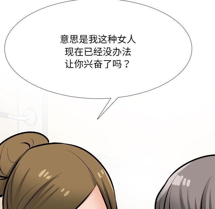 同事换换爱第202話