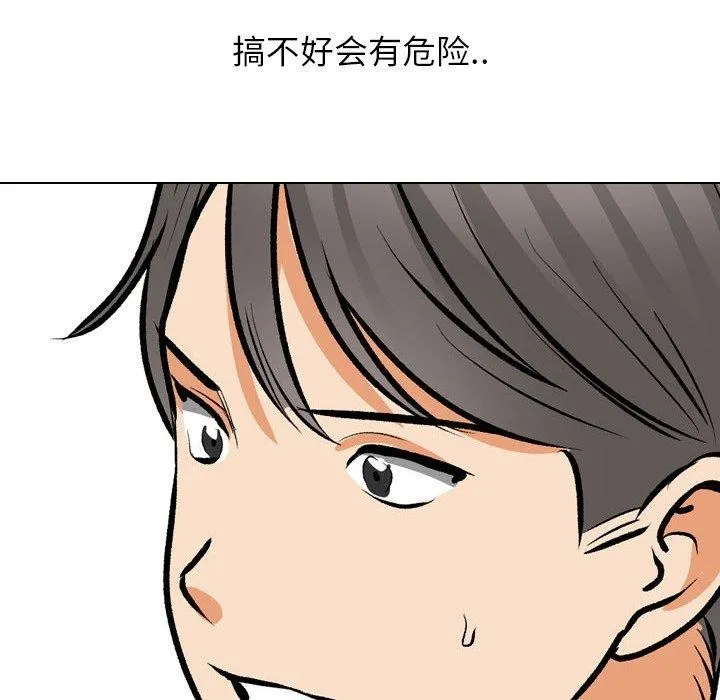同事換換愛第202話