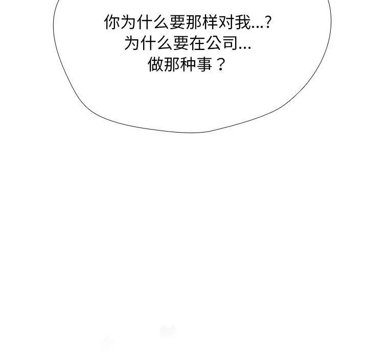 同事換換愛第202話