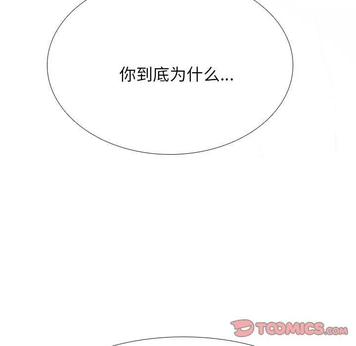 同事換換愛第202話