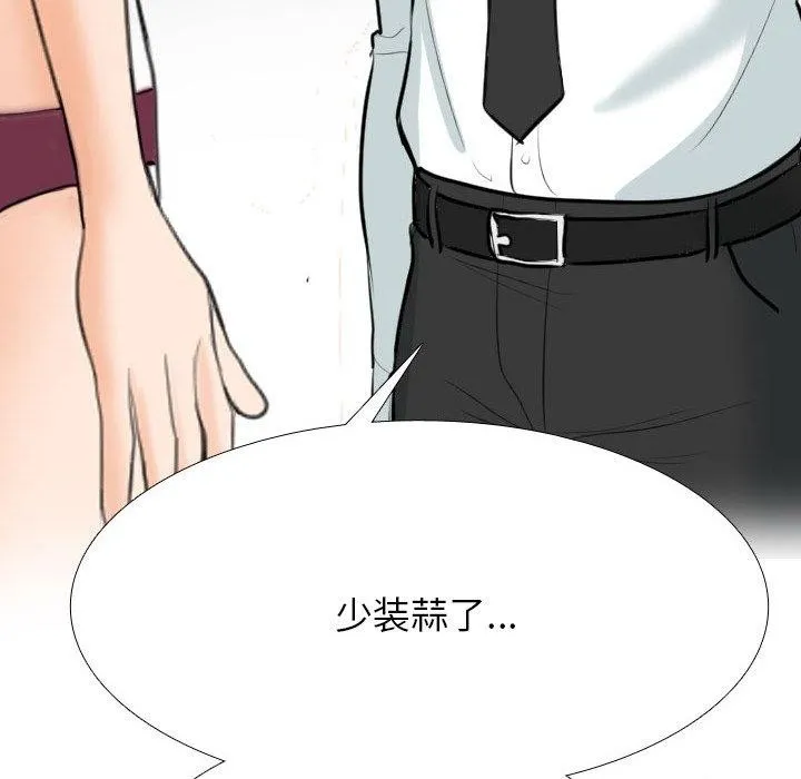 同事換換愛第202話