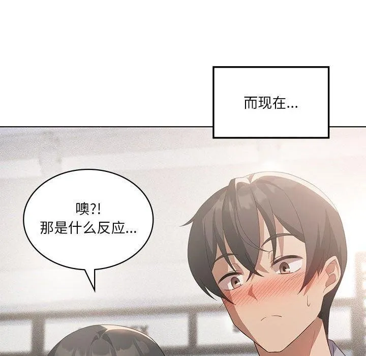 我靠升级逆袭成为大师第41話