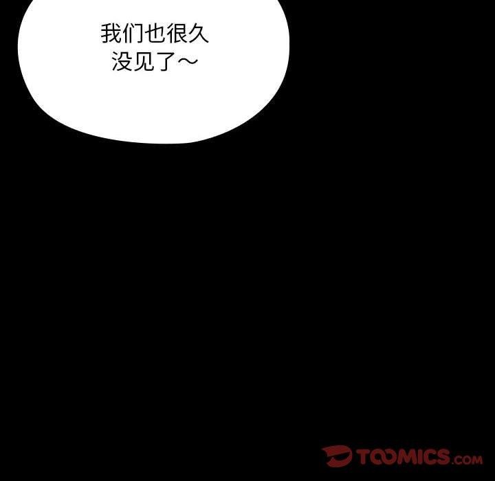 我家的赘婿大人/赘婿要通吃第79話