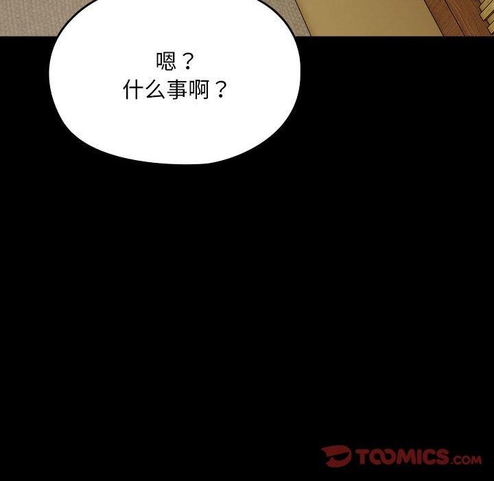 我家的赘婿大人/赘婿要通吃第79話