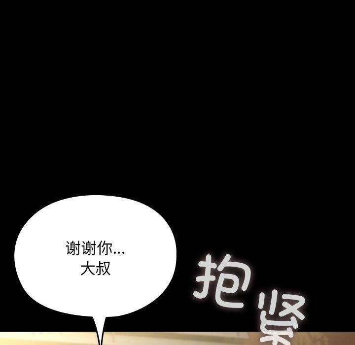 我家的赘婿大人/赘婿要通吃第79話