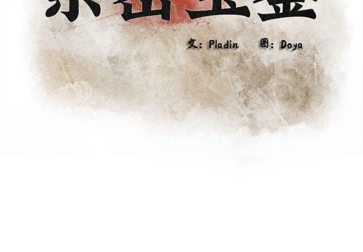 亲密宝鉴第6話