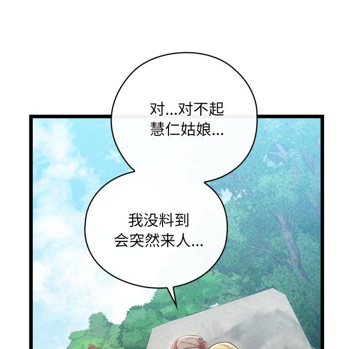 亲密宝鉴第6話