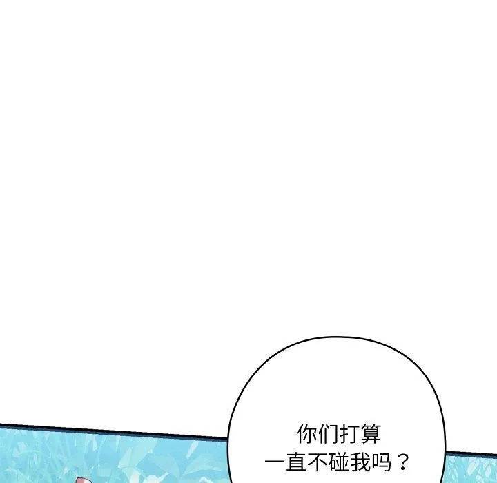 親密寶鑒第6話