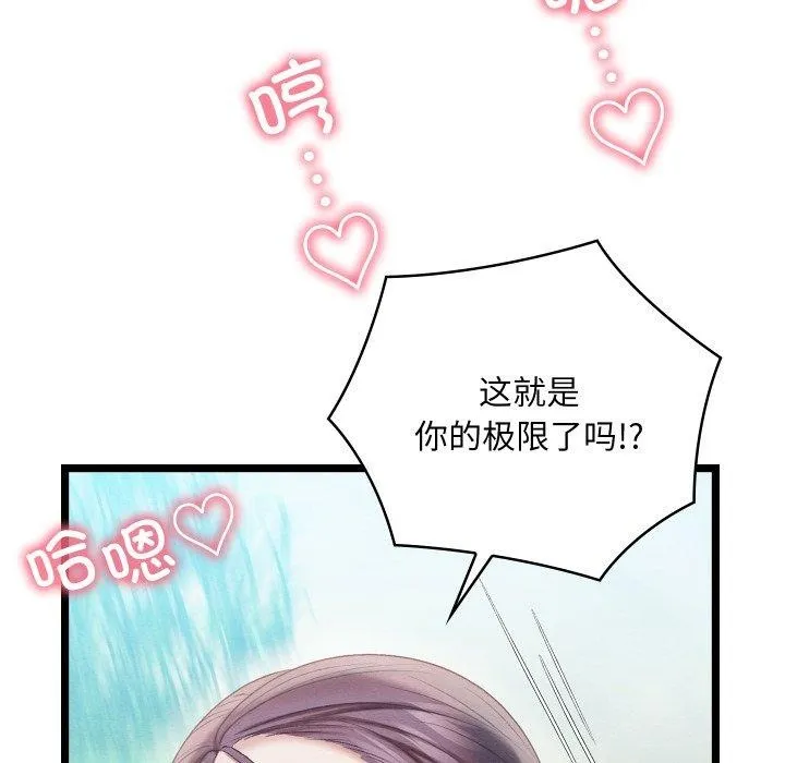 親密寶鑒第6話