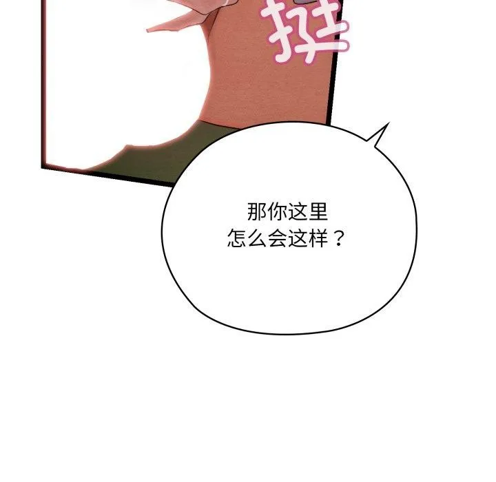 親密寶鑒第6話