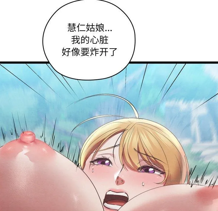 親密寶鑒第6話