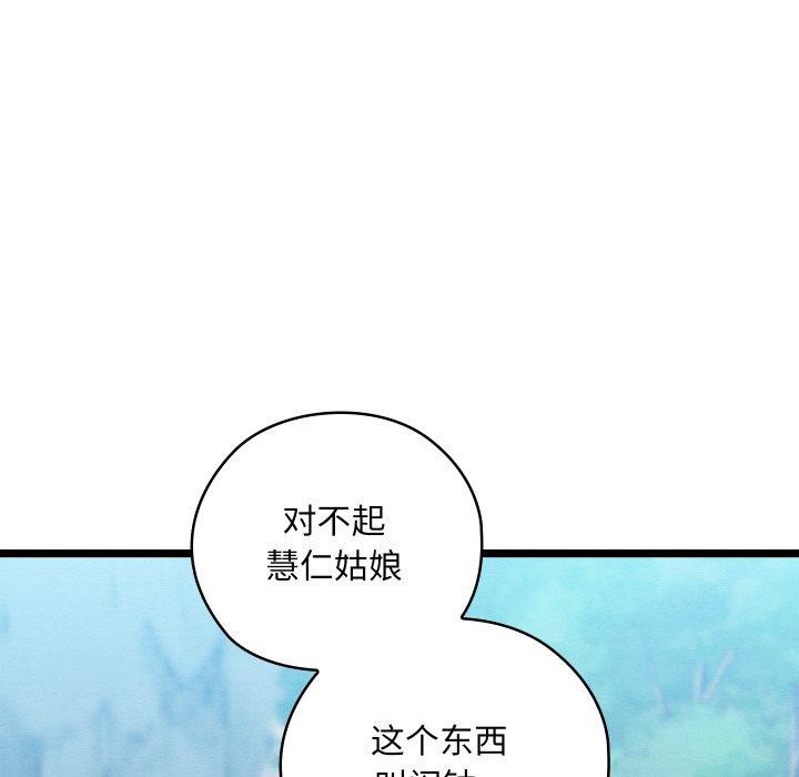 亲密宝鉴第6話