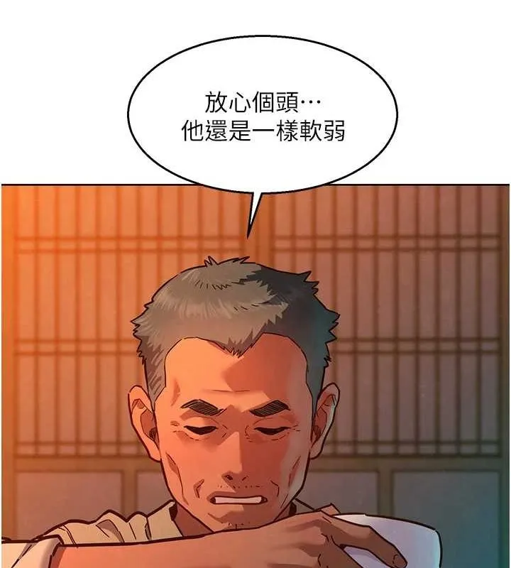 友情萬睡第114話-比星空還耀眼的澄雅