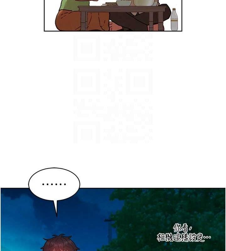 友情万睡第114話-比星空還耀眼的澄雅