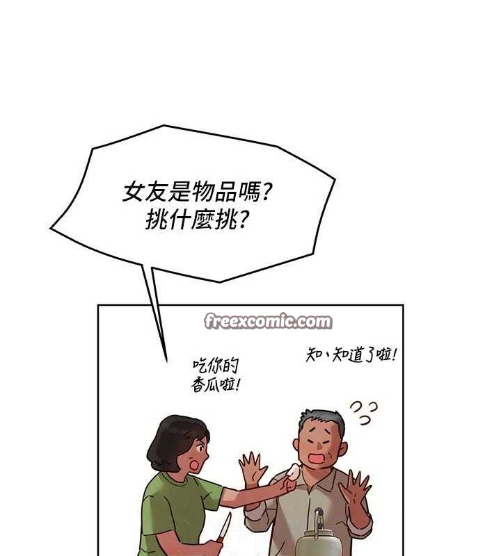 友情万睡第114話-比星空還耀眼的澄雅