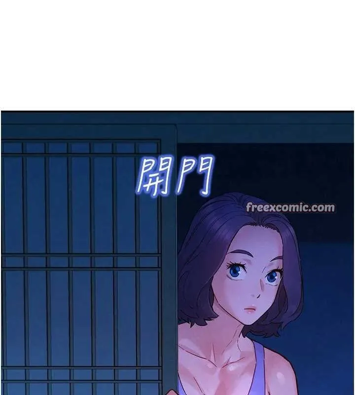 友情萬睡第114話-比星空還耀眼的澄雅