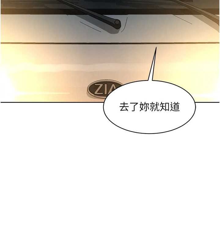 友情万睡第114話-比星空還耀眼的澄雅