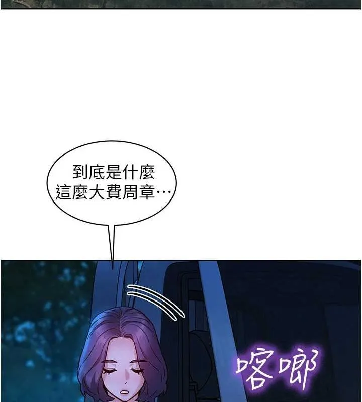 友情萬睡第114話-比星空還耀眼的澄雅